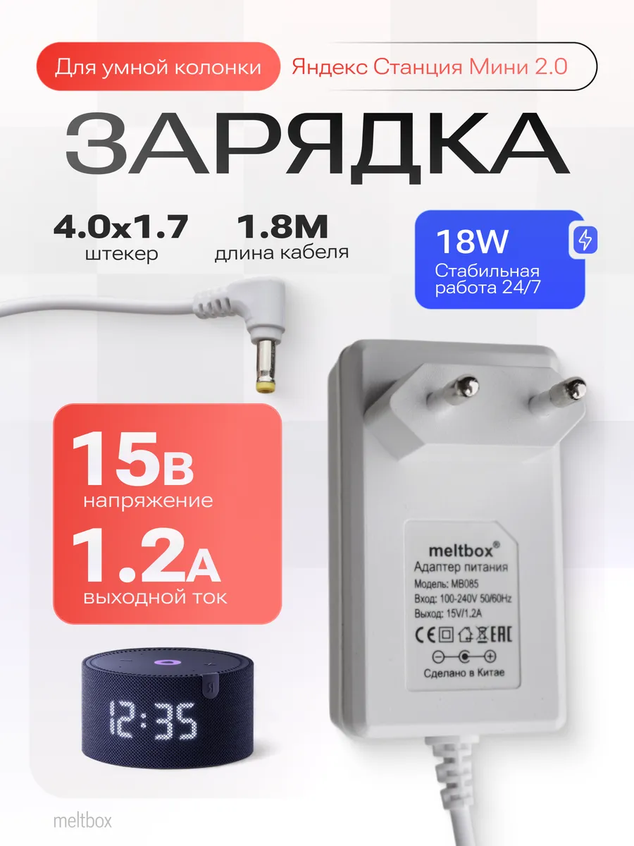 Зарядка для Яндекс станция мини с Алисой 15V 1.2A 4.0*1.7