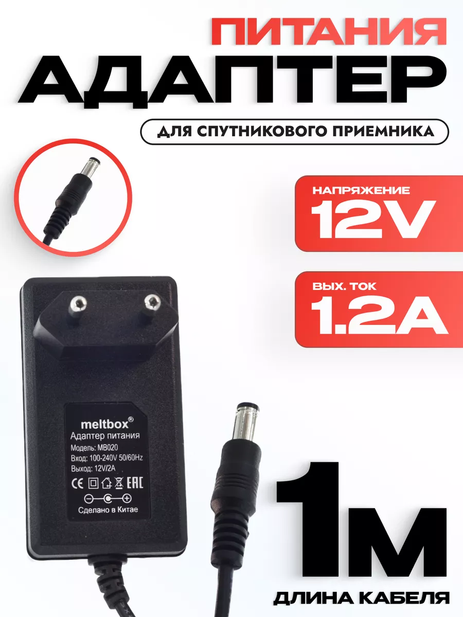 Блок питания 12V 2А для Триколор, Нтв Плюс