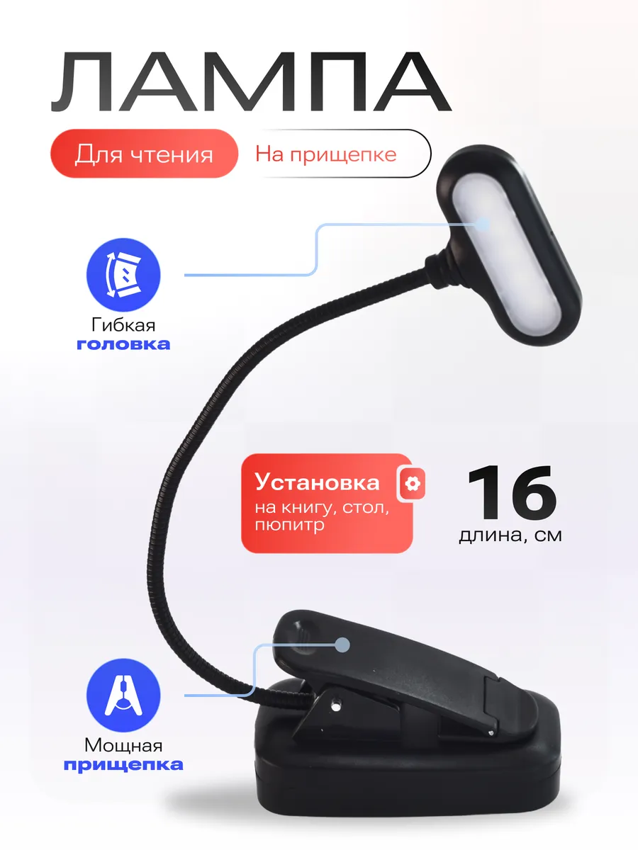 Лампа на прищепке для чтения