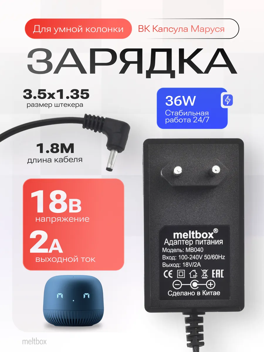 Адаптер 18V 2A для капсулы Маруся