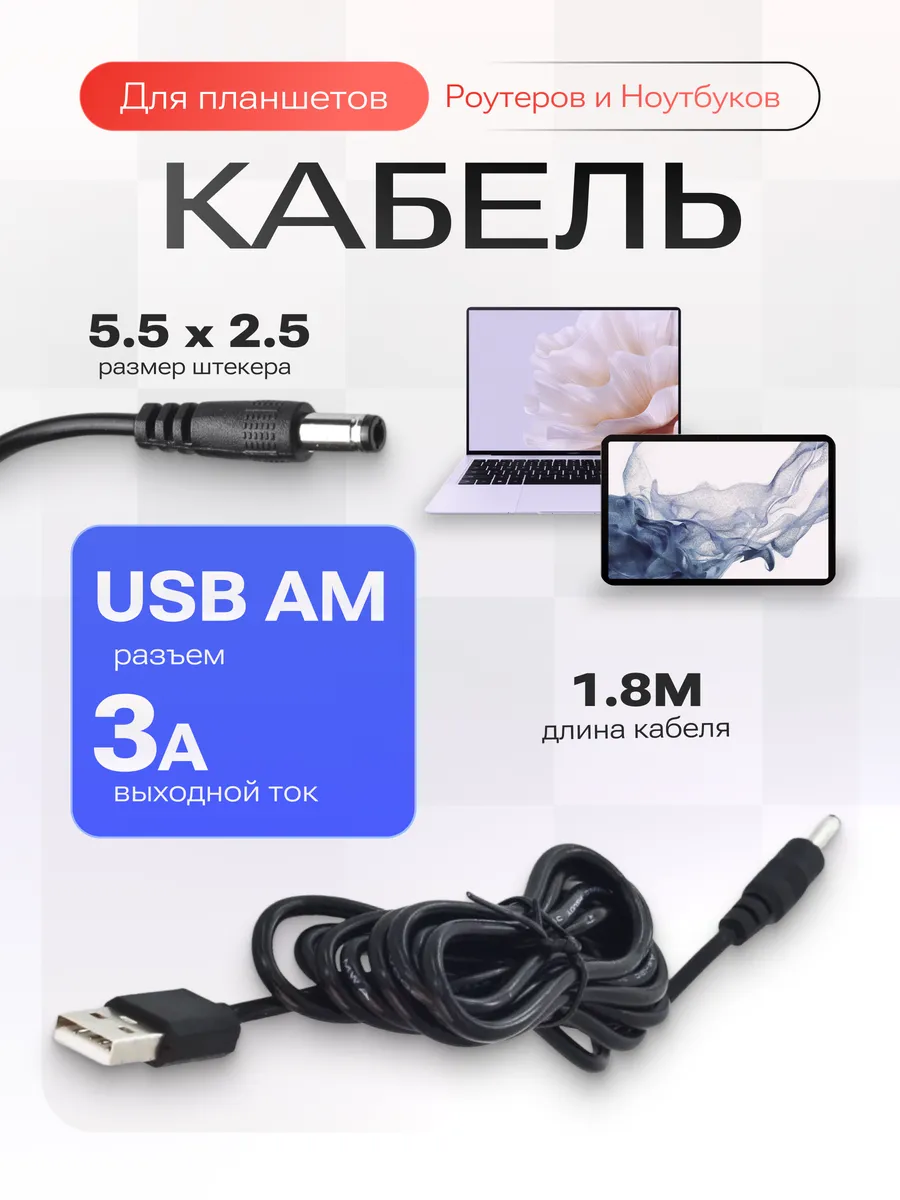 Кабель питания (USB AM - DC 5.5x2.5 мм) 1,8м