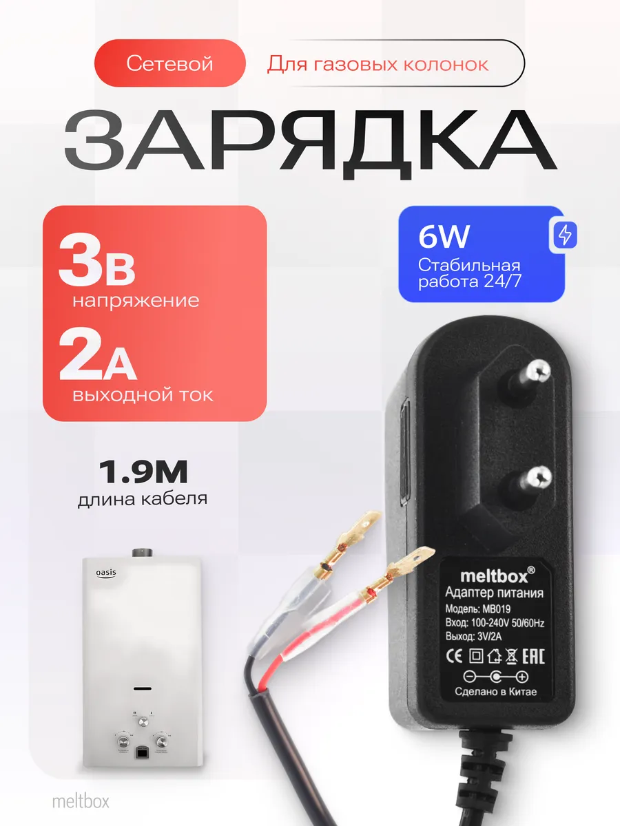 Адаптер 3В 2А для газовых колонок