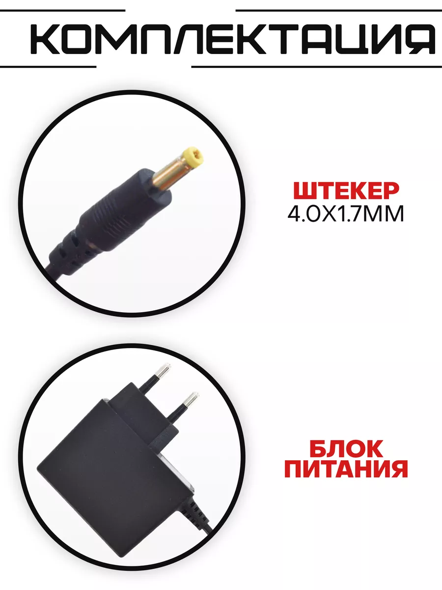 Адаптер для тонометра универсальный 6В 2А (4.0x1.7мм)
