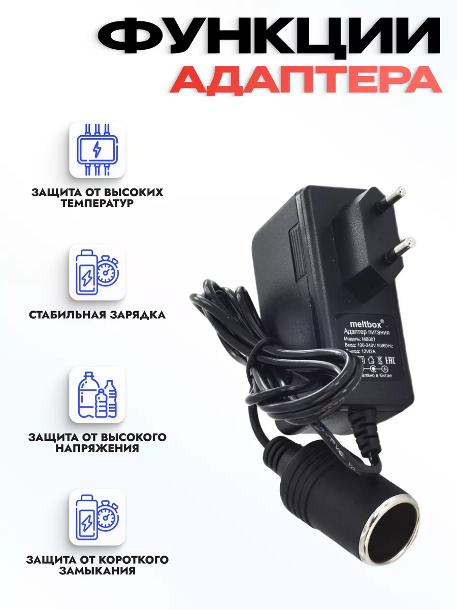 Адаптер сетевой с гнездом прикуривателя 220В/12В (2А)