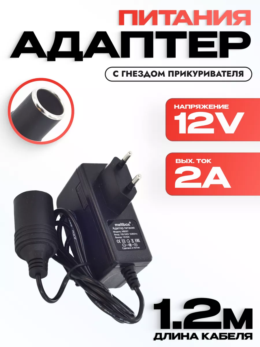 Адаптер сетевой с гнездом прикуривателя 220В/12В (2А)