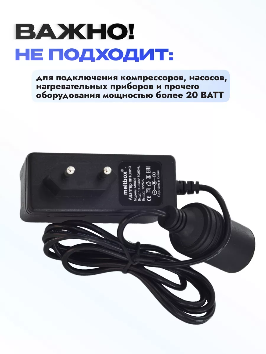 Адаптер сетевой с гнездом прикуривателя 220В/12В (2А)