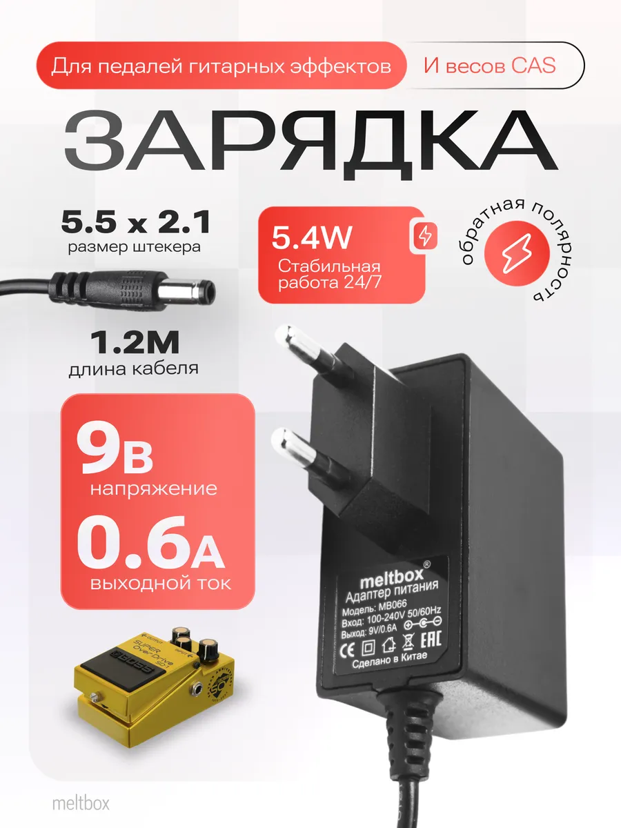 Блок питания 9V/0.6A (5.5x2.1мм) для электронных весов