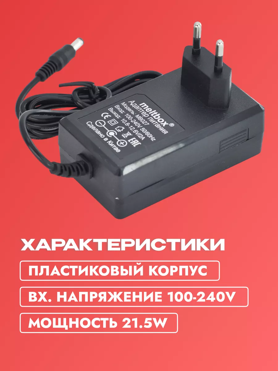 Блок питания 12.6V 2A