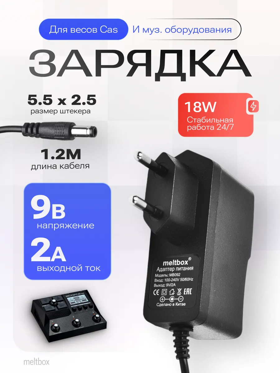 Адаптер 9V 2A для весов CAS