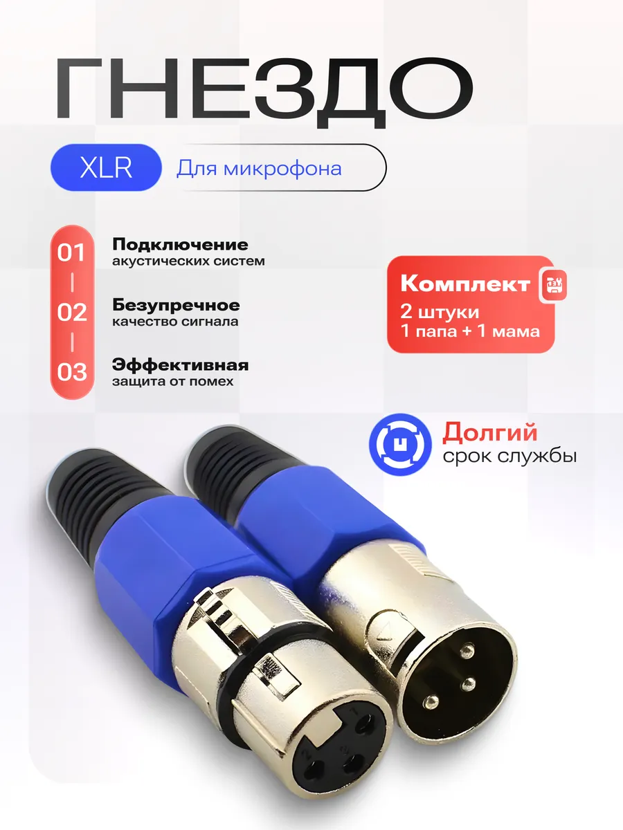 Гнездо XLR для микрофона 2 шт