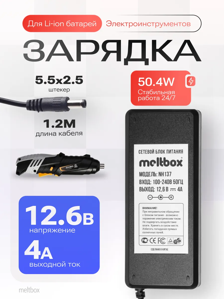Блок питания 12.6V 4A для Li-ion электроинструментов