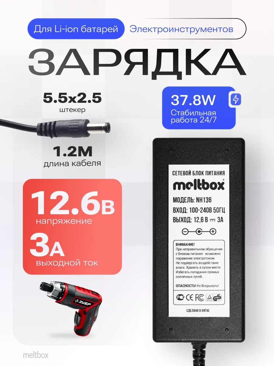Блок питания 12.6V 3A для Li-ion электроинструментов