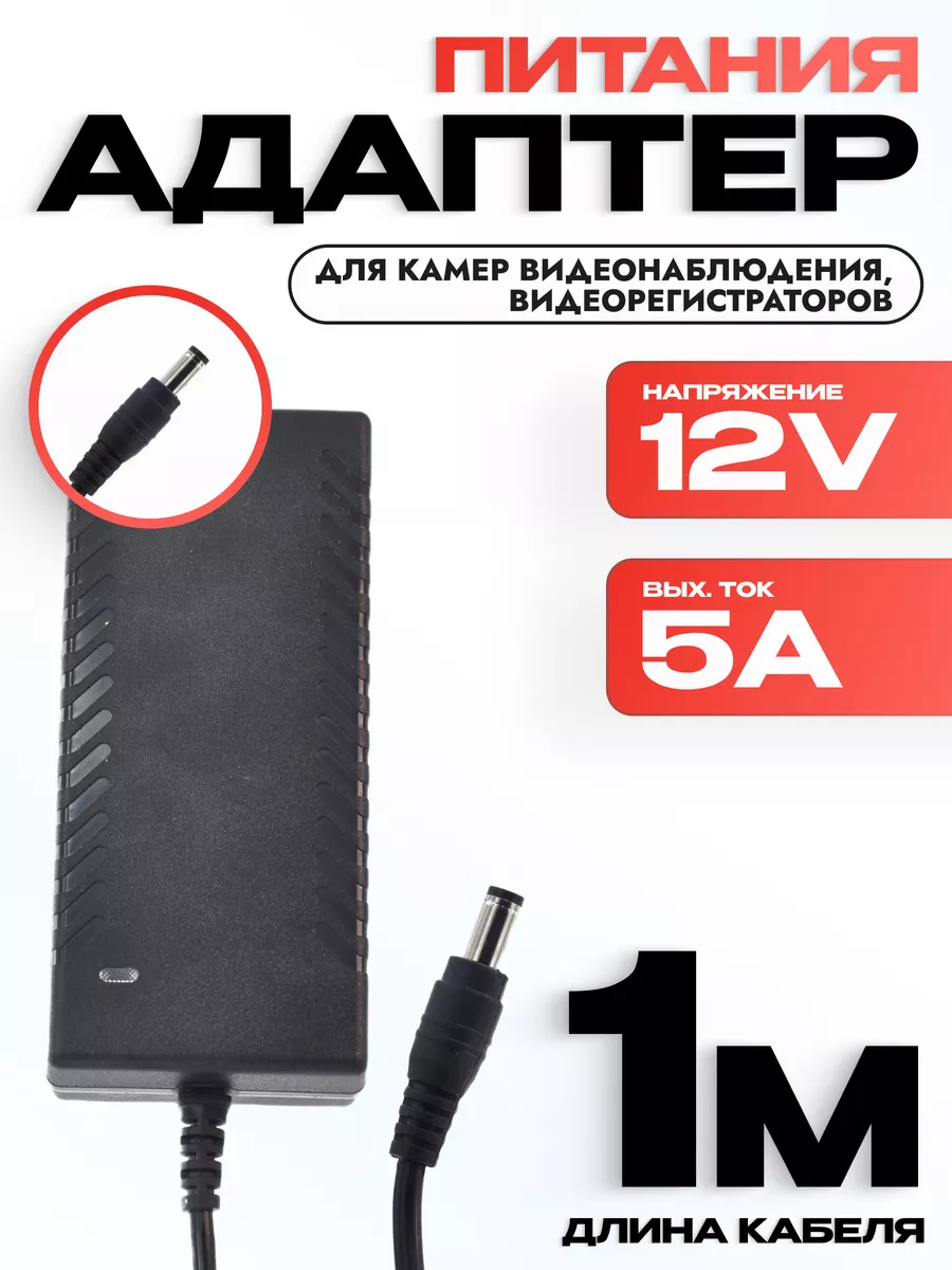Адаптер для ноутбука, универсальный 12V 5A