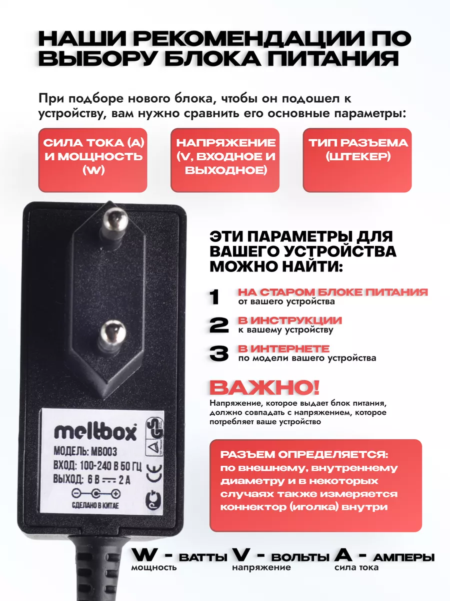 Блок питания 6V/2A с переходником
