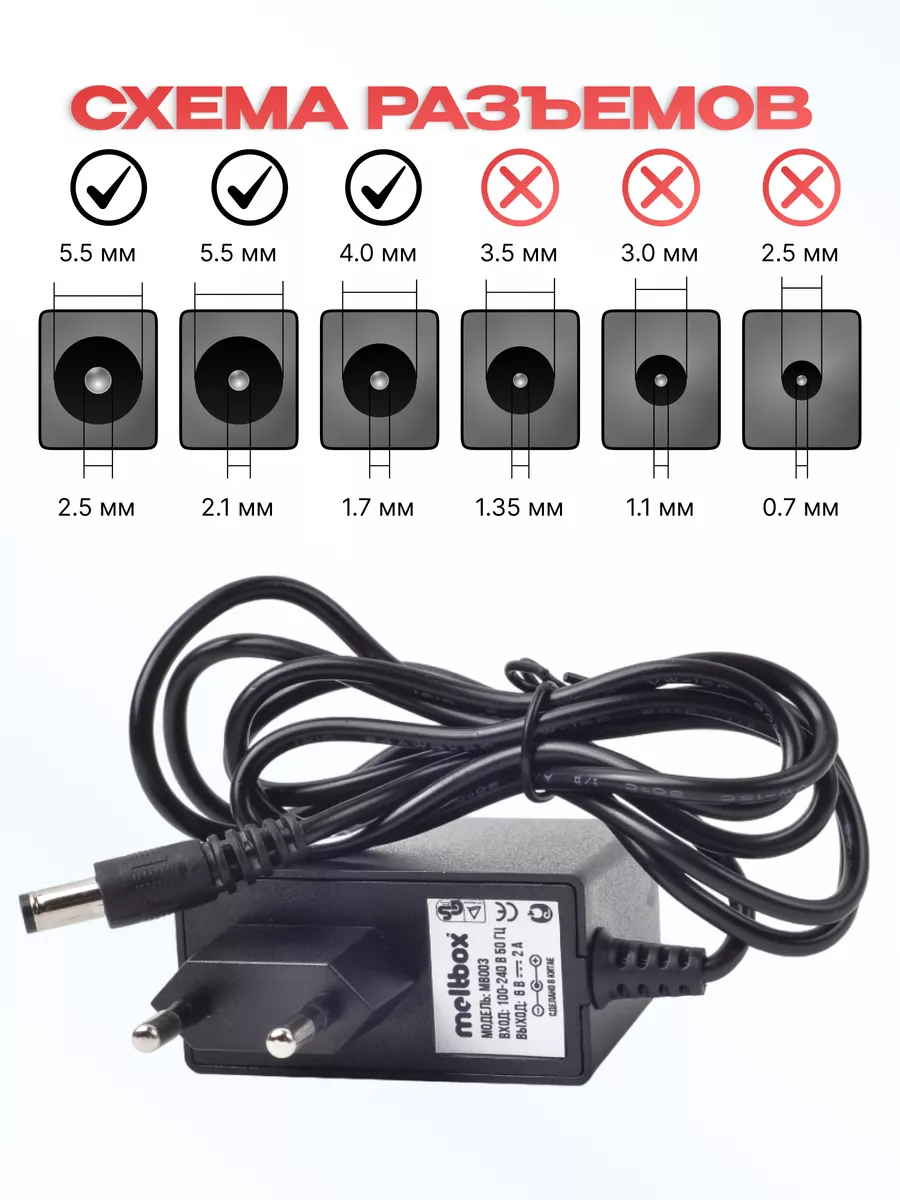 Блок питания 6V/2A с переходником
