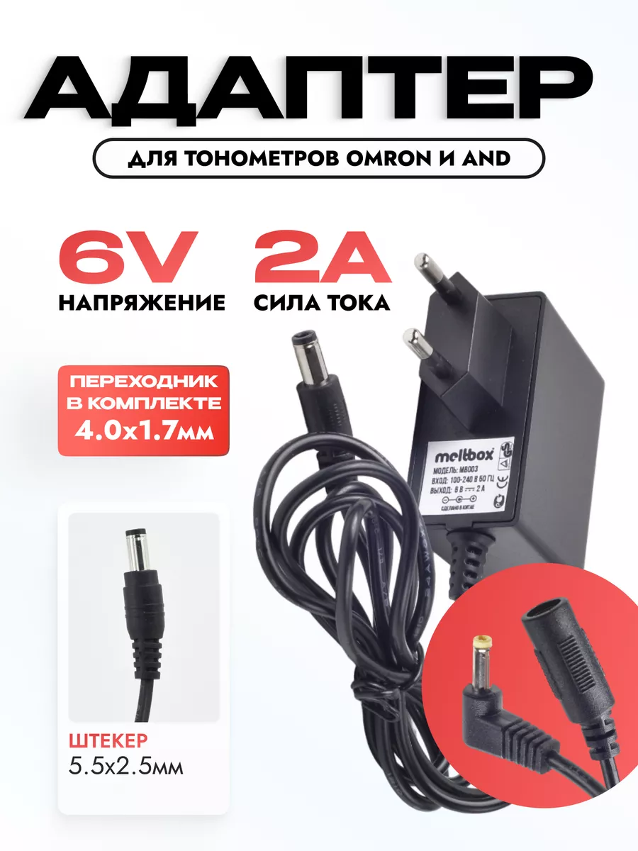 Блок питания 6V/2A с переходником