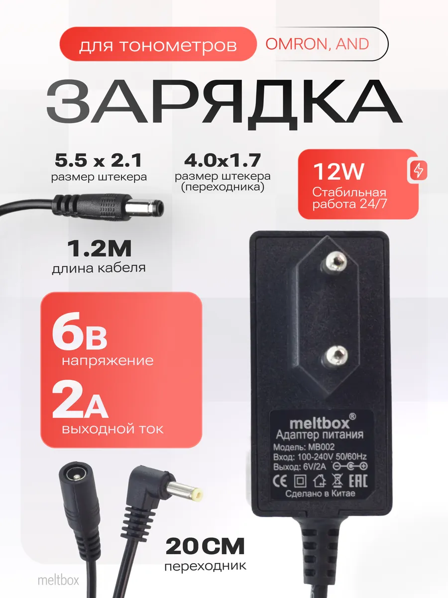 Блок питания 6V 2A для OMRON, AND + переходник 20 см