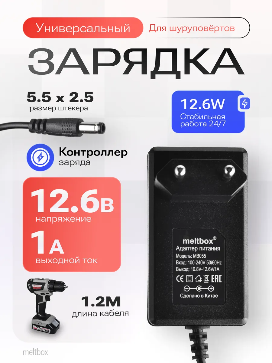 Блок питания 12.6V 1A для шуруповёртов (5.5х2.5)