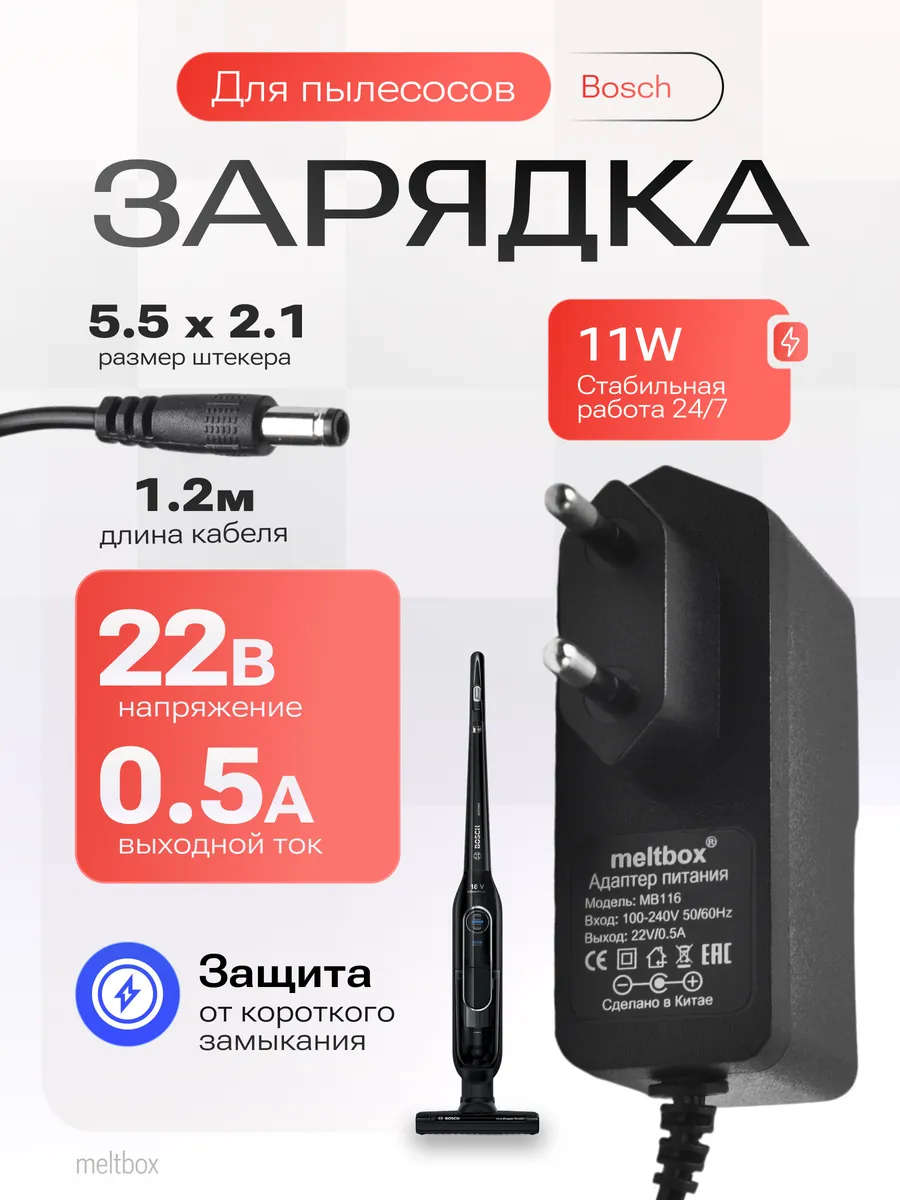 Блок питания 22V 0.5A для пылесосов Bosch