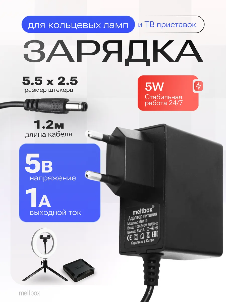 Зарядка 5V 1A 5.5×2.5 для камер видеонаблюдения