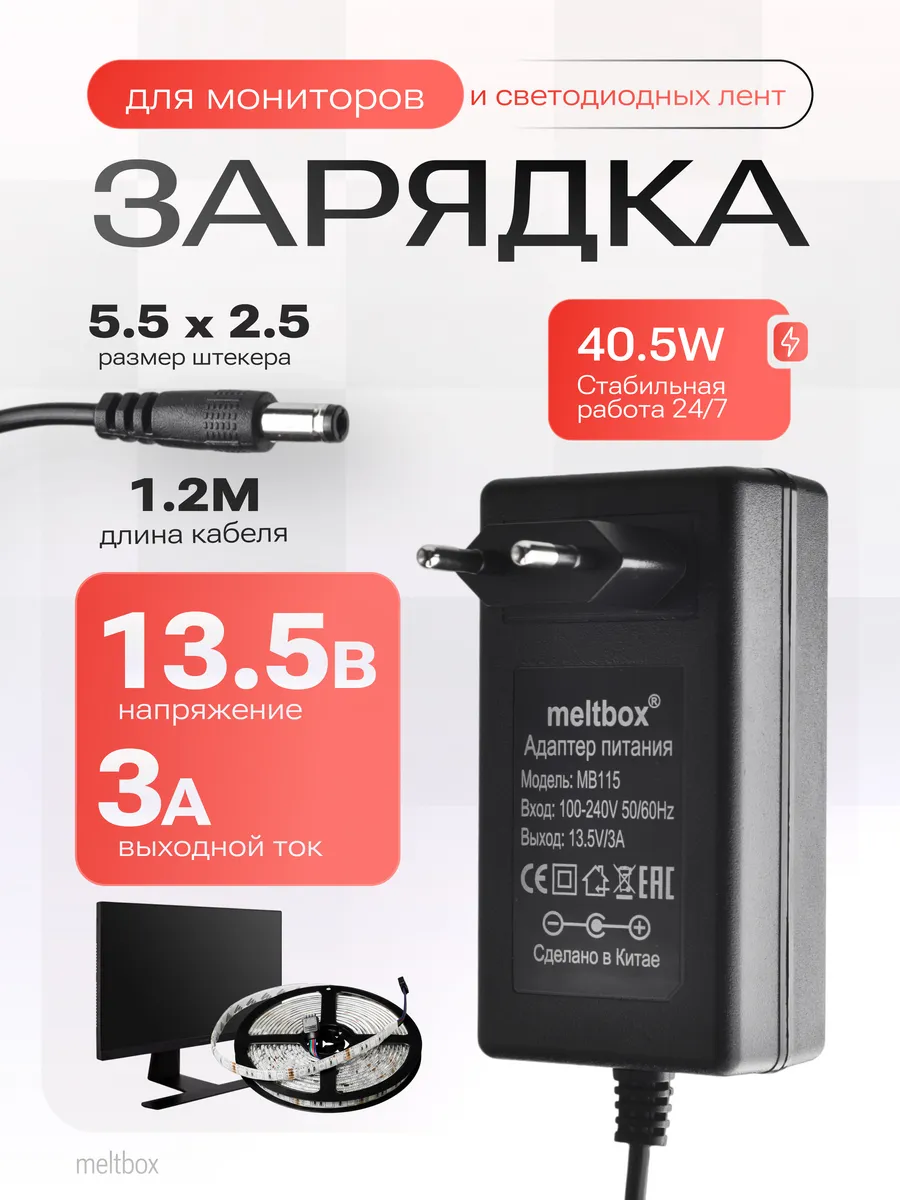 Адаптер 13.5V/3A 5.5х2.5 мм для сканеров и навигаторов