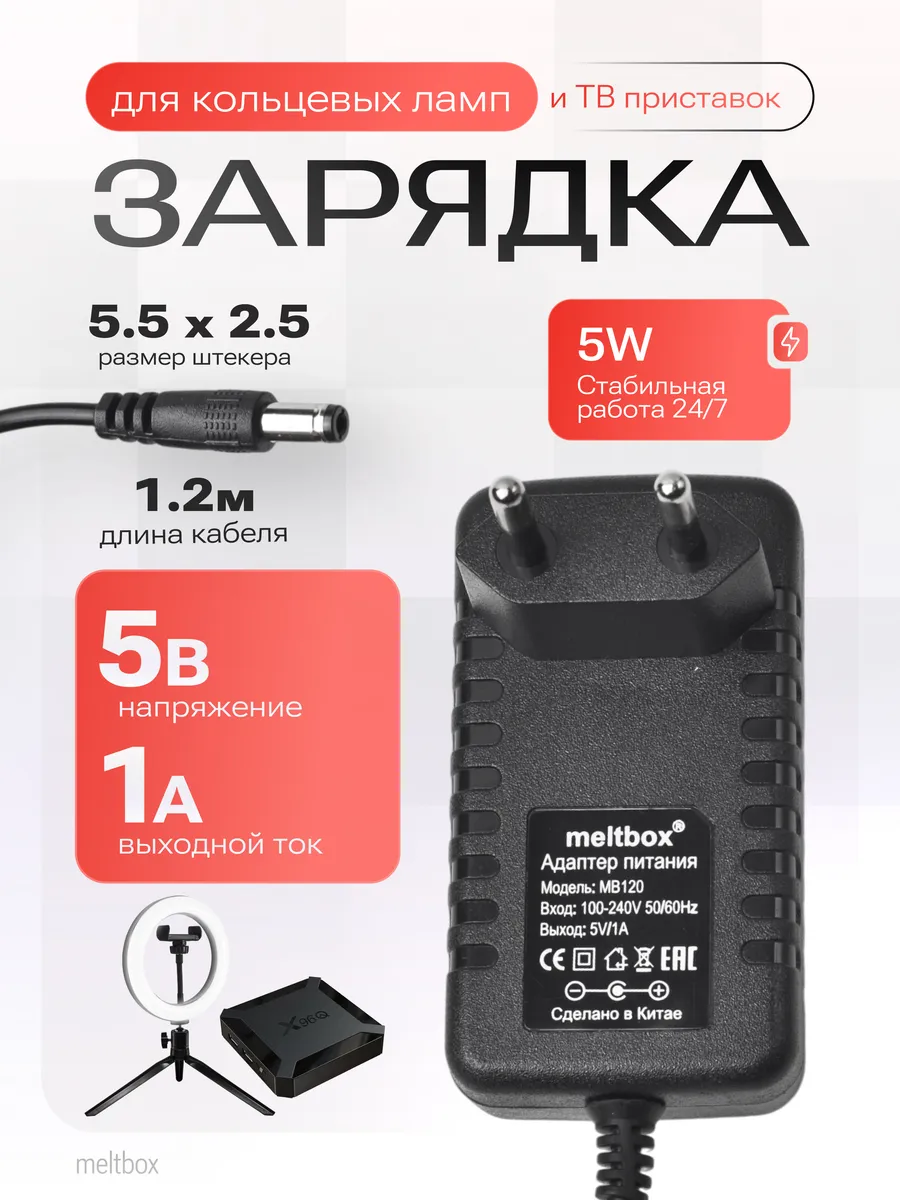 Блок питания сетевой 5V1A для кольцевых ламп (5.5х2.5)
