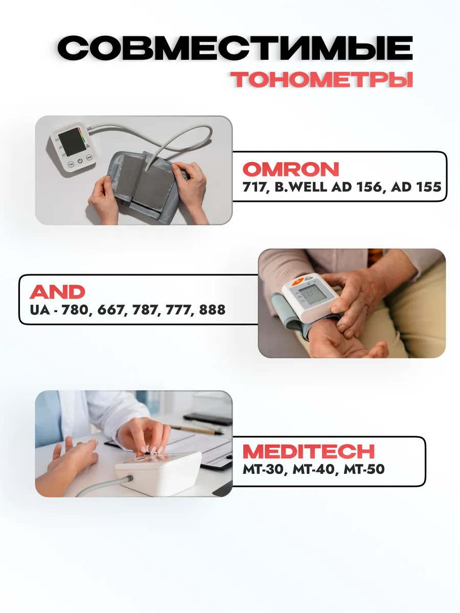 Сетевой адаптер для тонометра Omron и B-well