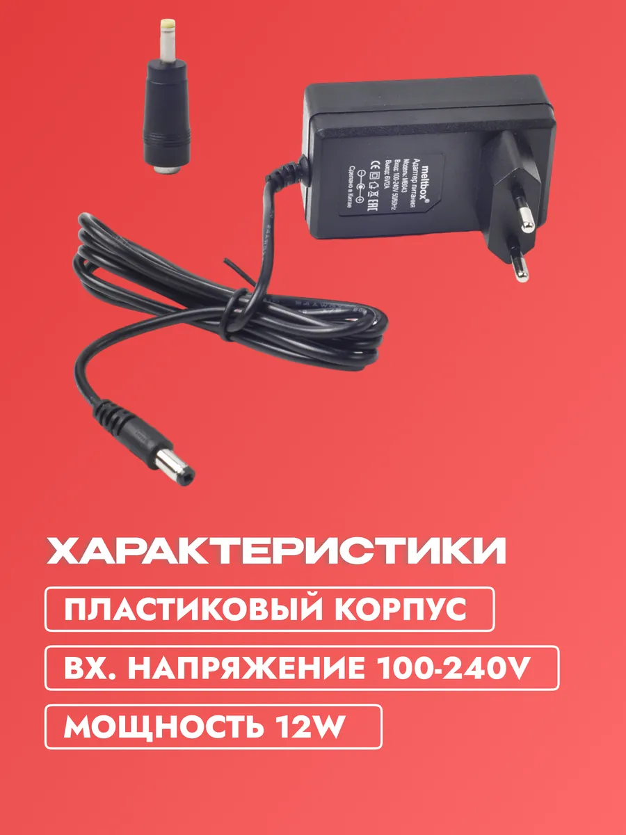 Сетевой адаптер для тонометра Omron и B-well