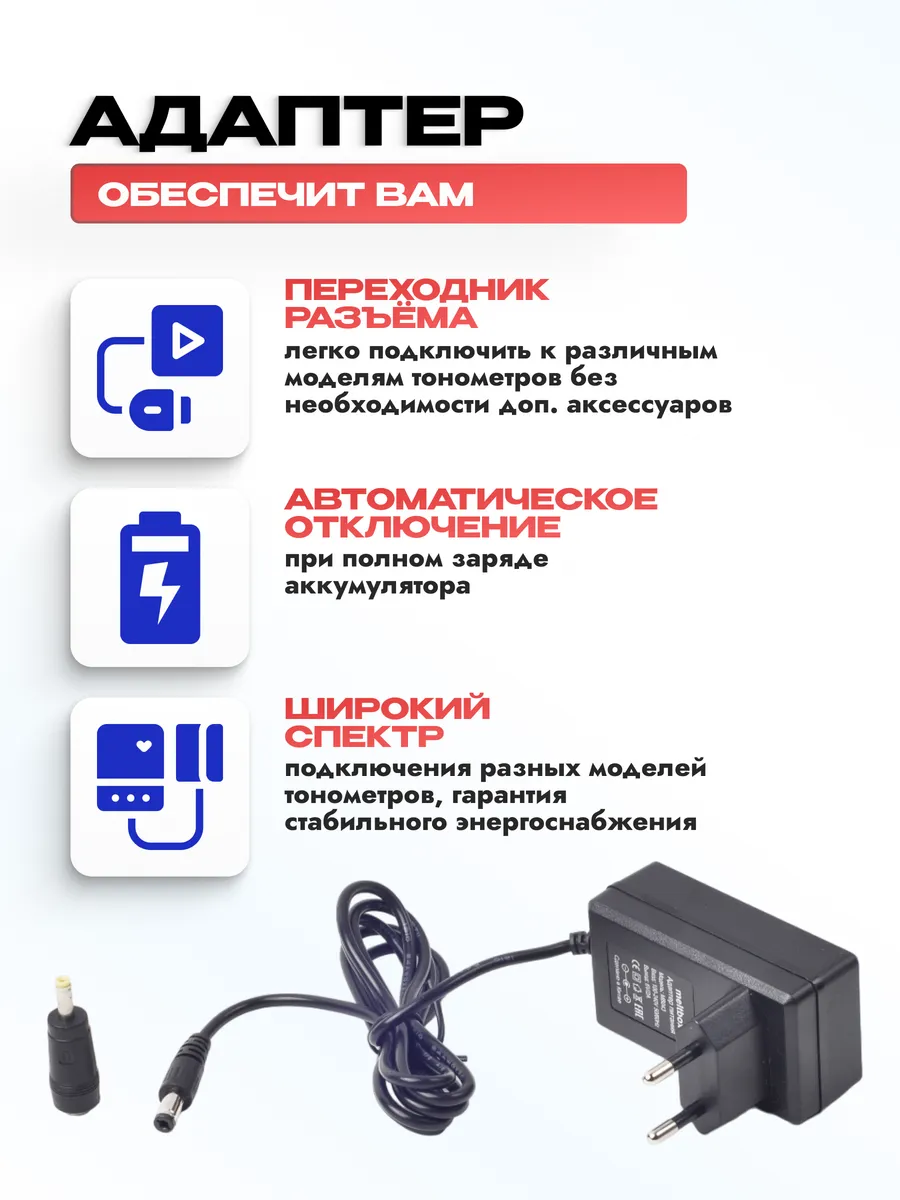 Сетевой адаптер для тонометра Omron и B-well