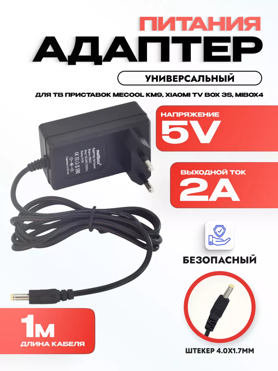 Сетевой адаптер для ноутбуков универсальный 5V/2A/4.0x1.7 мм
