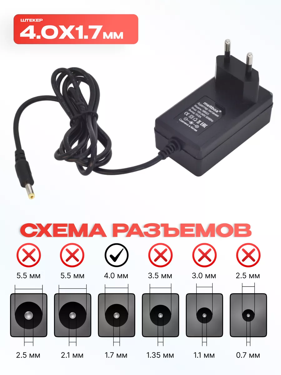 Сетевой адаптер для ноутбуков универсальный 5V/2A/4.0x1.7 мм