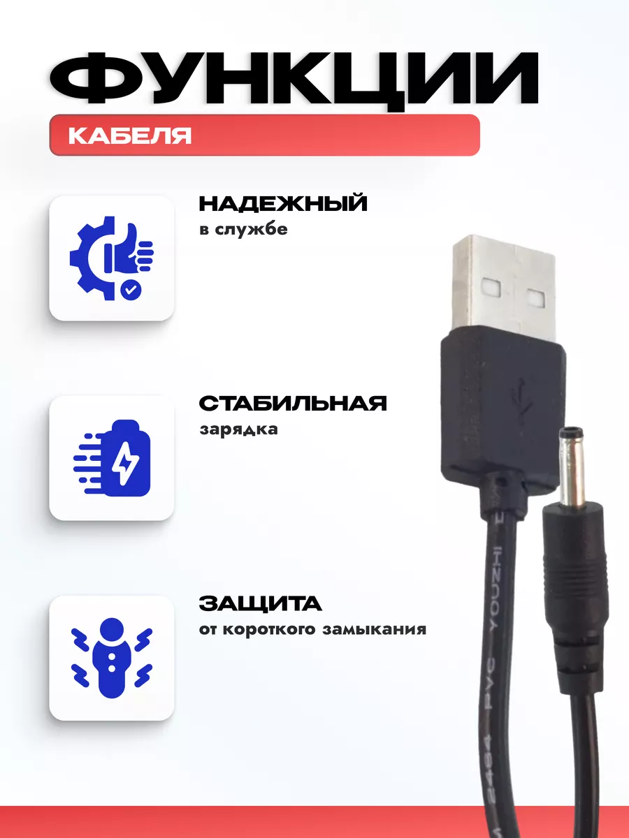 Кабель USB разъемом на DC 3.5 x 1.35 мм для планшетов 170см