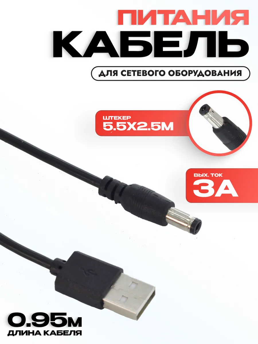 Кабель питания (USB AM - DC 5.5x2.5mm) для ноутбука