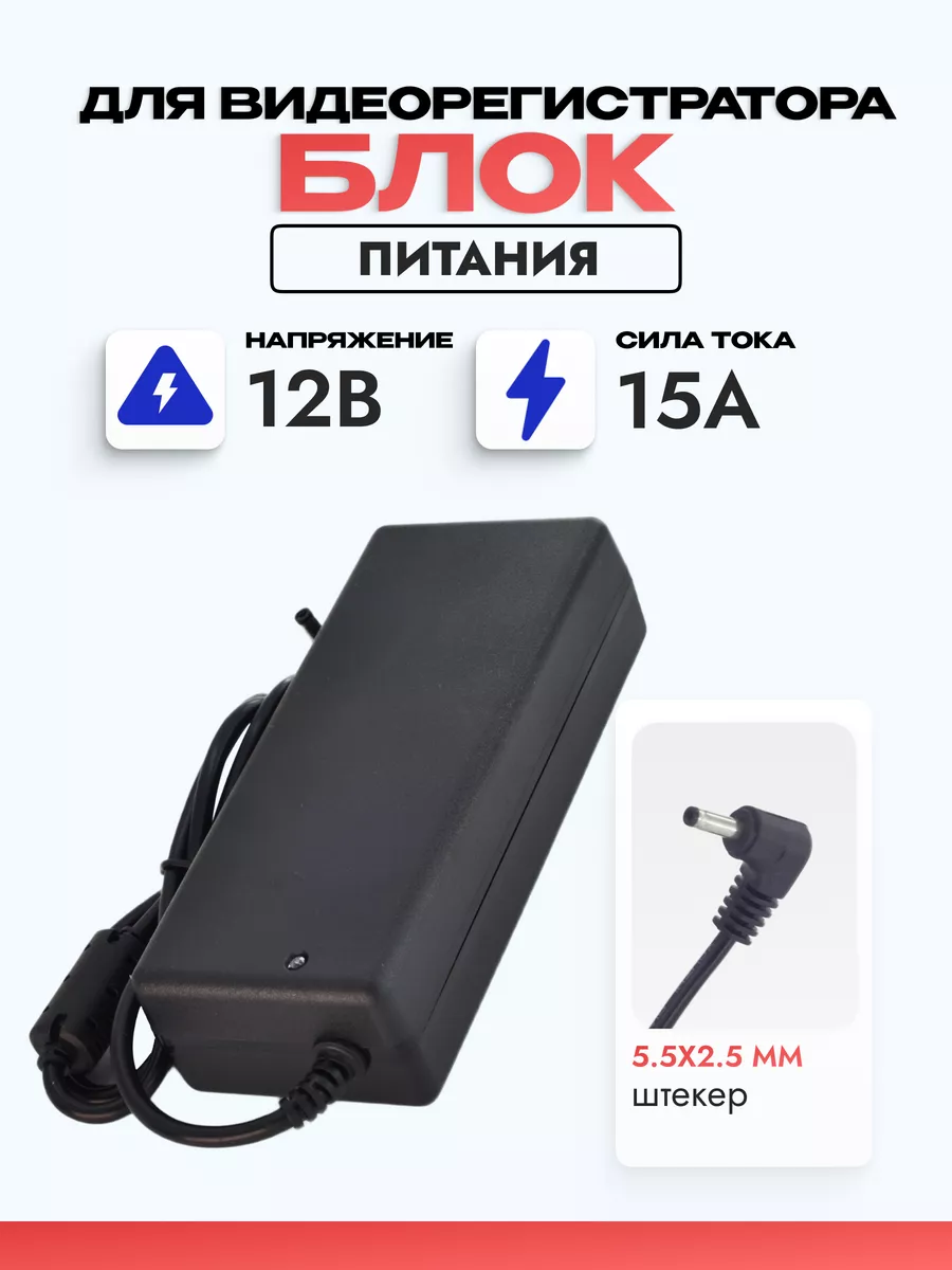 Блок питания 220 12V 15A (5.5x2.5 (2.1)мм)
