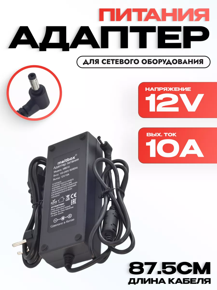 Адаптер для ноутбуков универсальный 12В/10А/5.5х2.5 мм