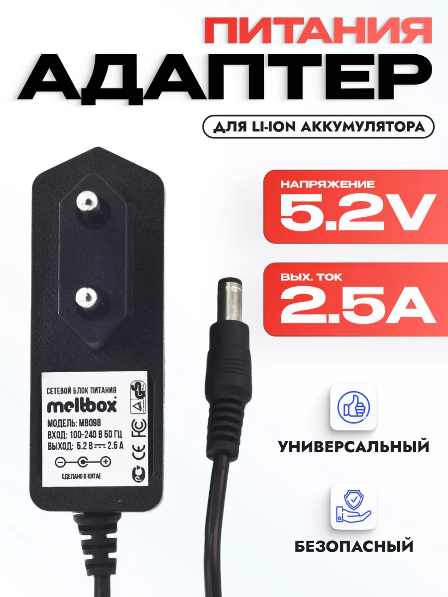 Адаптер питания для лазерного уровня 5.2V 2.5A