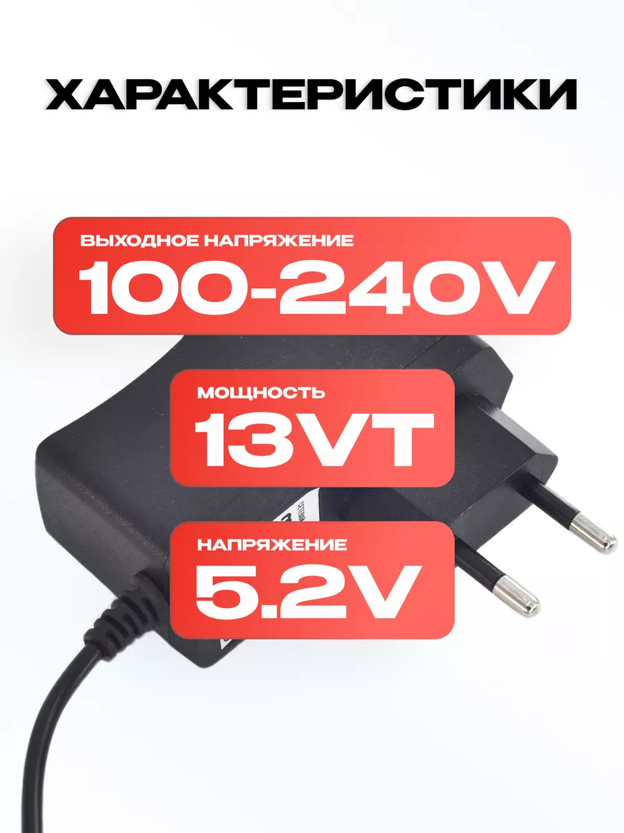Адаптер питания для лазерного уровня 5.2V 2.5A