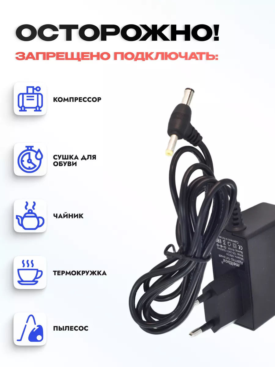 Адаптер для тонометра omron and и bwell сетевой 6V 0.5A