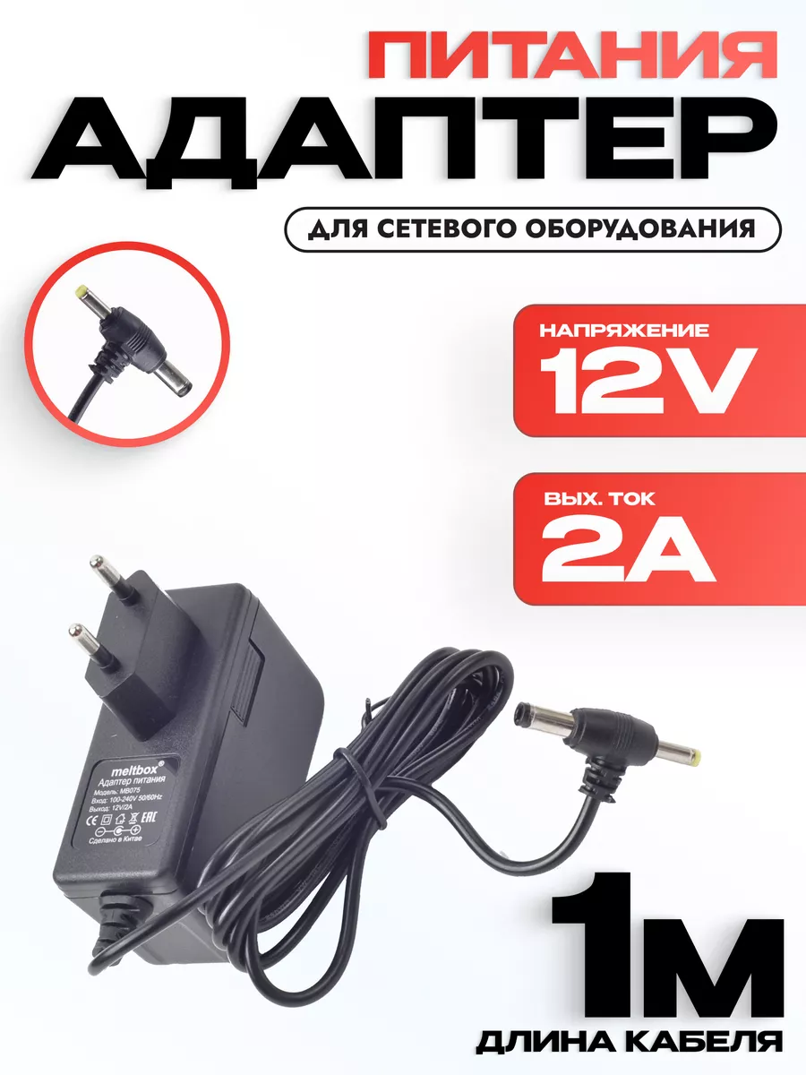 Адаптер для ноутбуков 12V/2А 5.5х2.5мм 4.0х1.7мм