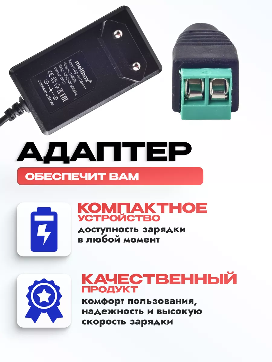 Адаптер для газовых колонок 3V/1A
