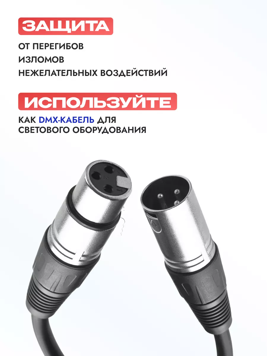 Микрофонный кабель XLR(F)-XLR(M) 10 м