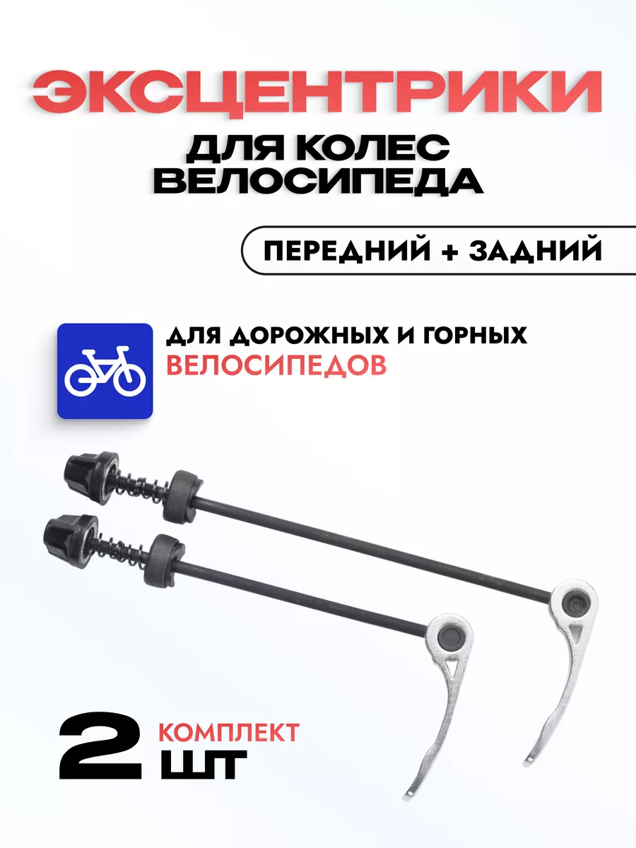 Эксцентрики для колес велосипеда 2 штуки