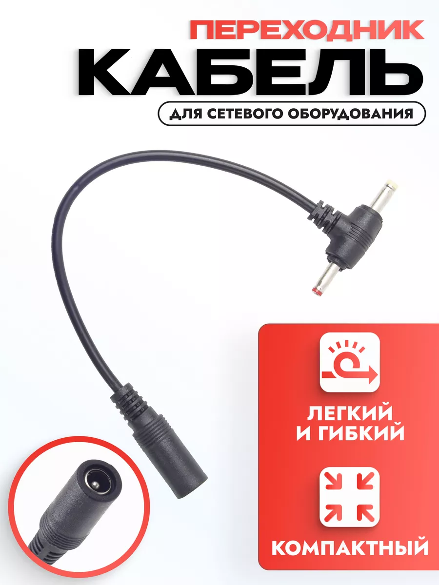 Кабель 5.5x2.1мм (M) - 3.5*1.35-4.0*1.7 (F) Т-образный