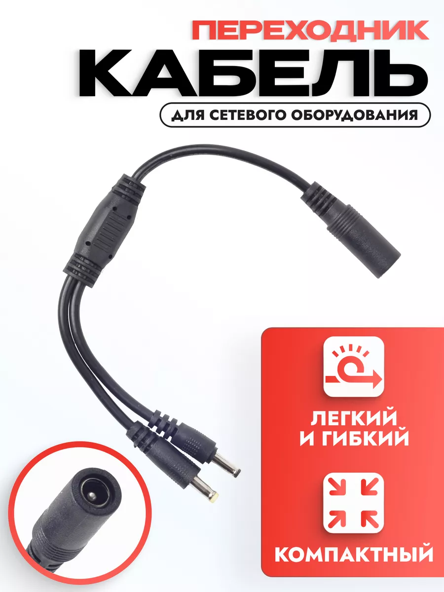 Кабель с разъемами (M)-5.5x2.1 и (F) -3.5*1.35-4.0*1.7