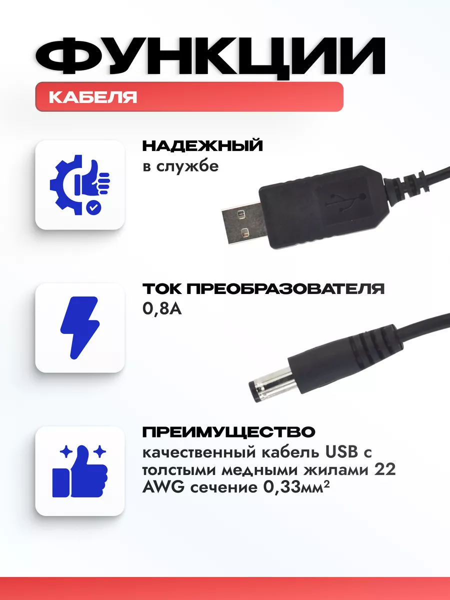 USB кабель DC 5.5х2.1мм Преобразователь питания 5V в 6V