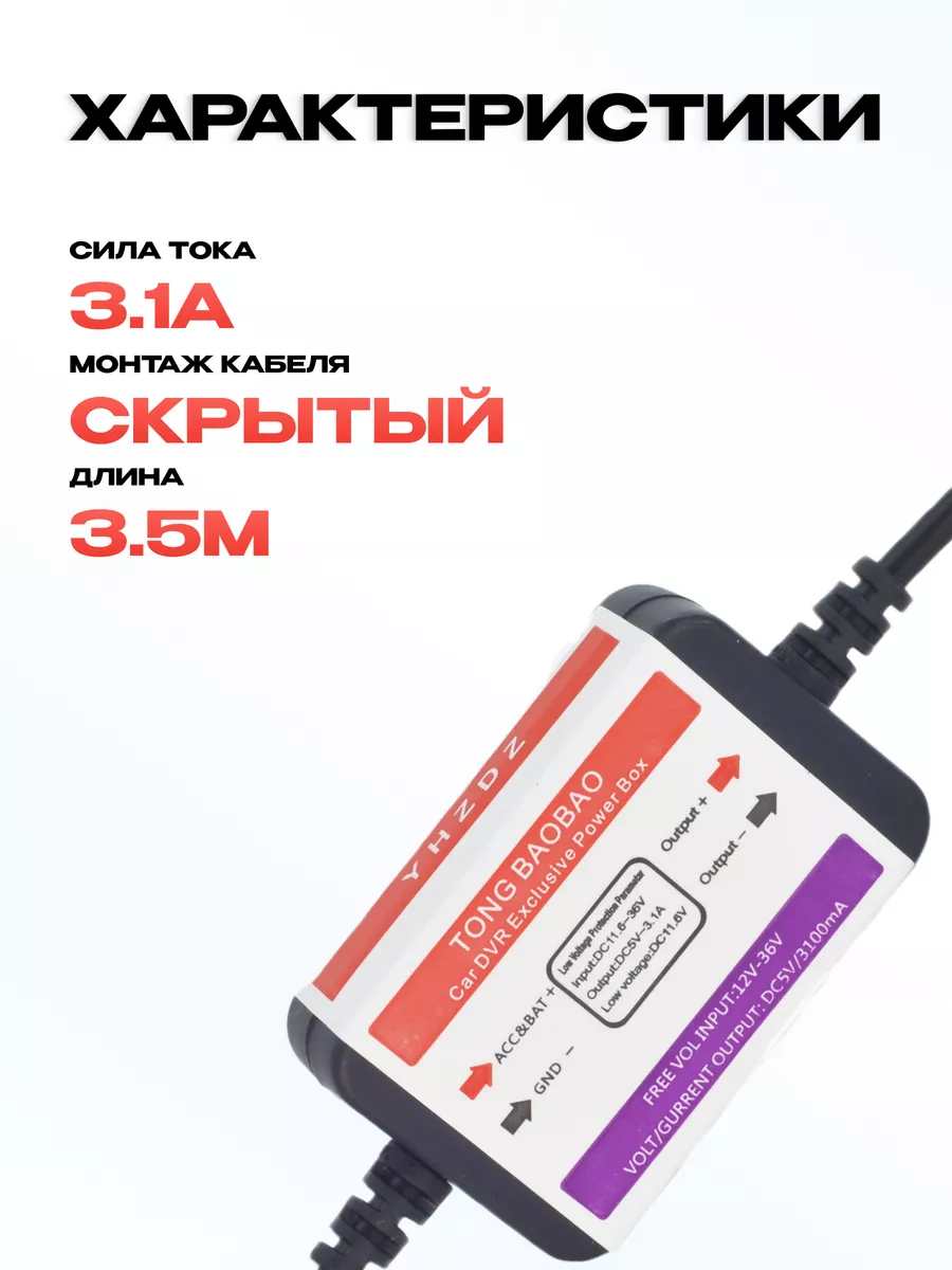 Преобразователь DC12v в DC 5v для видеорегистратора