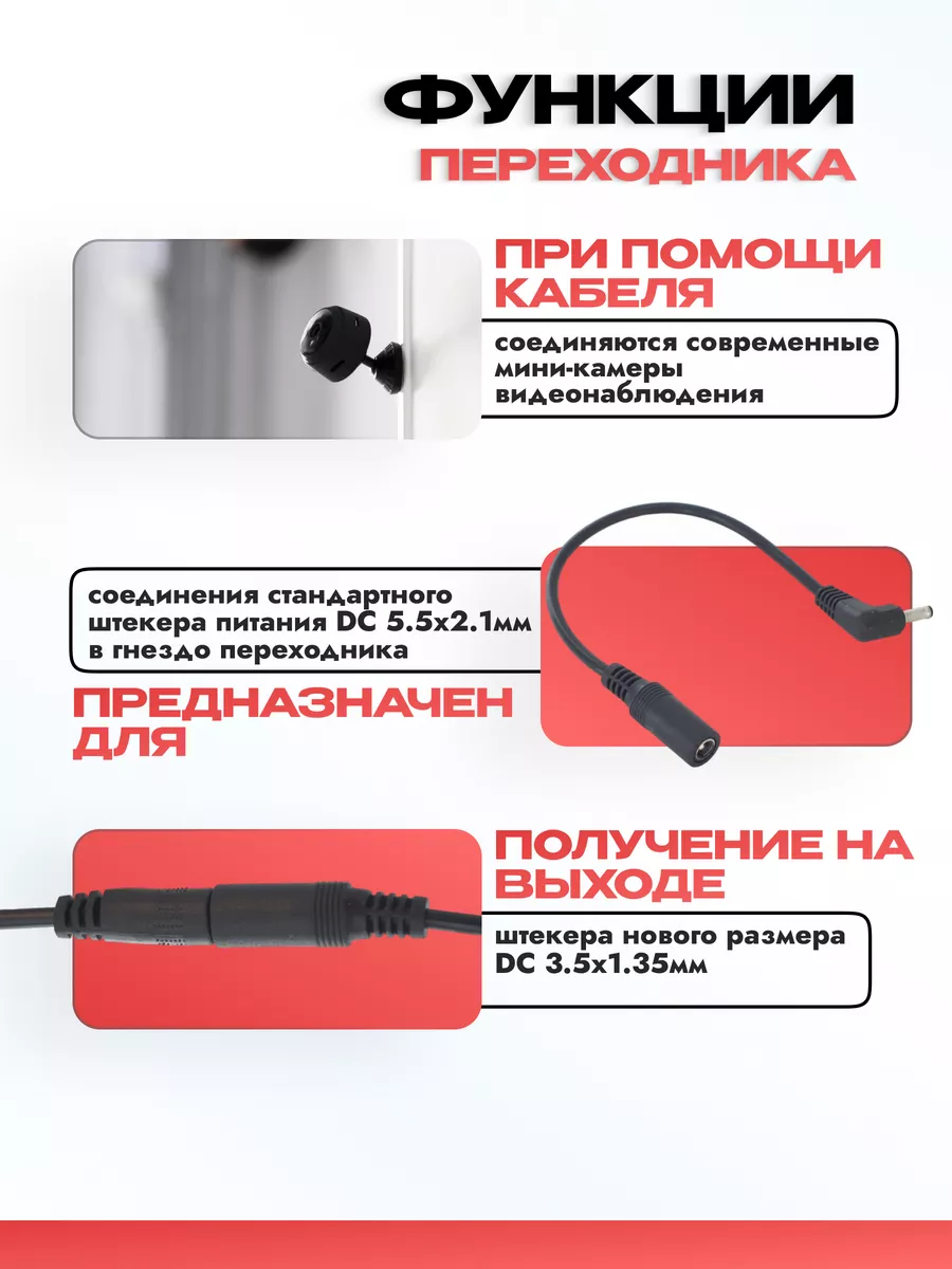 Переходник сетевой 5.5 x 2.1 мм на 3.5 x 1.35 мм