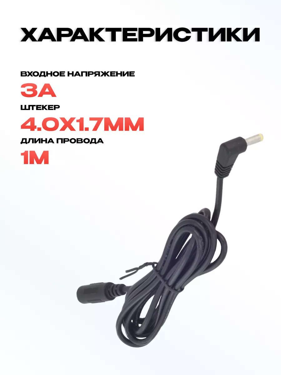 Кабель-переходник 5.5x2.1мм (F) - 4.0x1.7мм (M) угловой 1м
