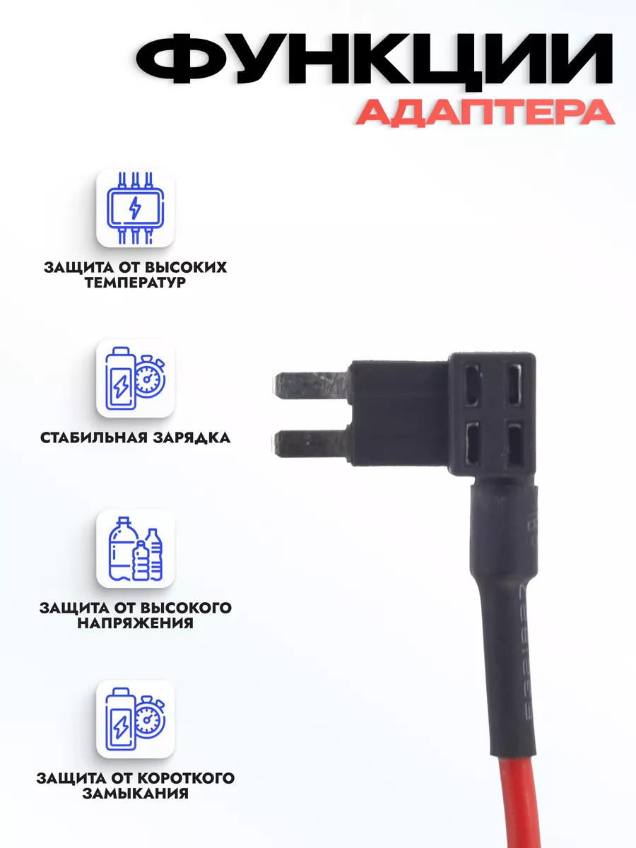 Разветвитель предохранителя Micro 2 для видеорегистратора