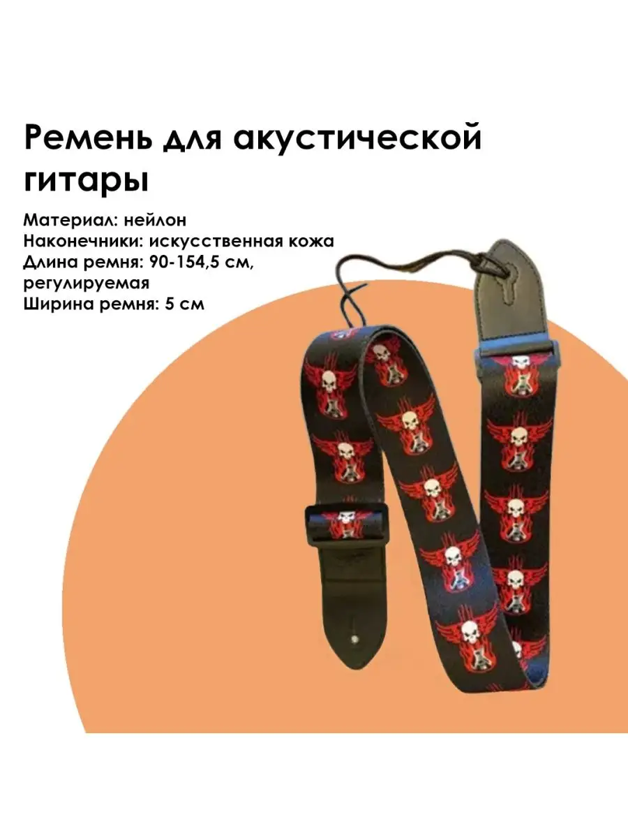 Ремень для музыкального инструмента
